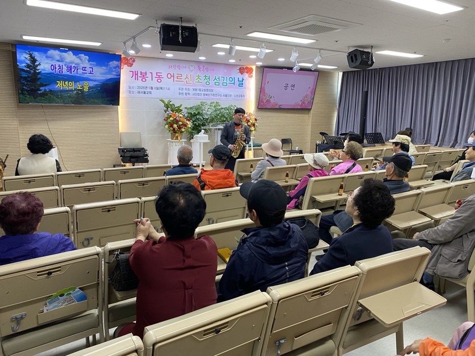 개봉1동교동협의회가 어버이날을 맞아 지난 8일 동네어르신들을 위해 마련한 '어르신초청 섬김의날' 행사 장면.