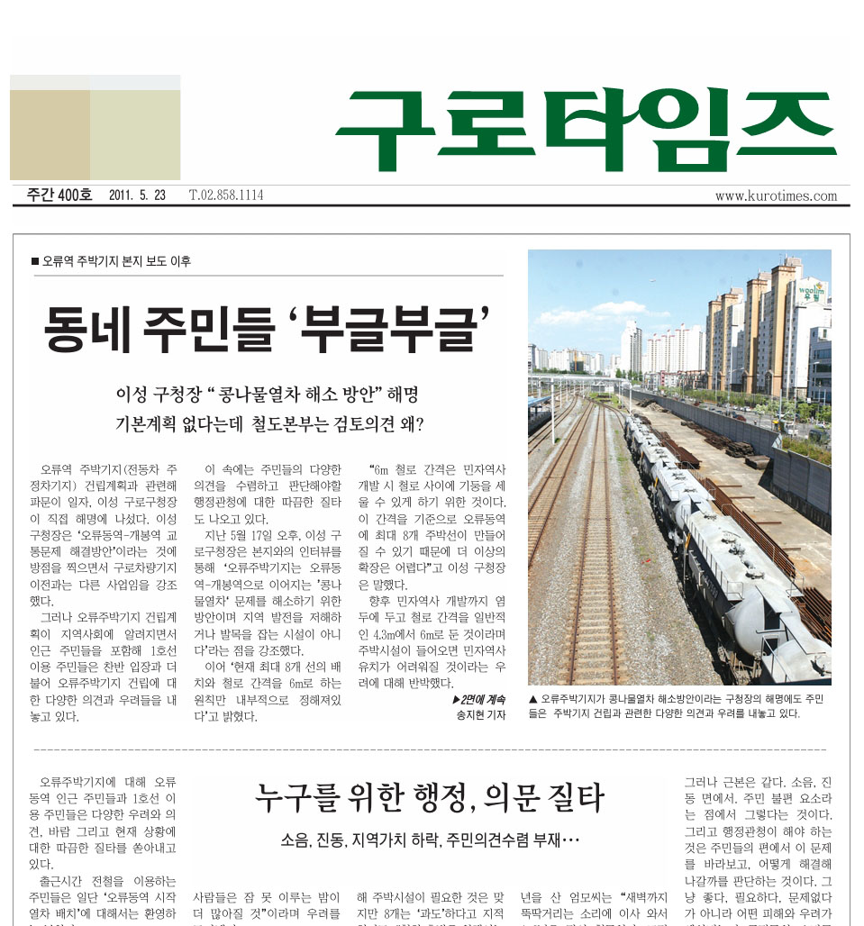 구로타임즈 400호 1면