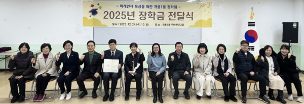 '2025 장학금전달식'을 가진 개봉1동장학회. 내외빈 인사들과 함께.