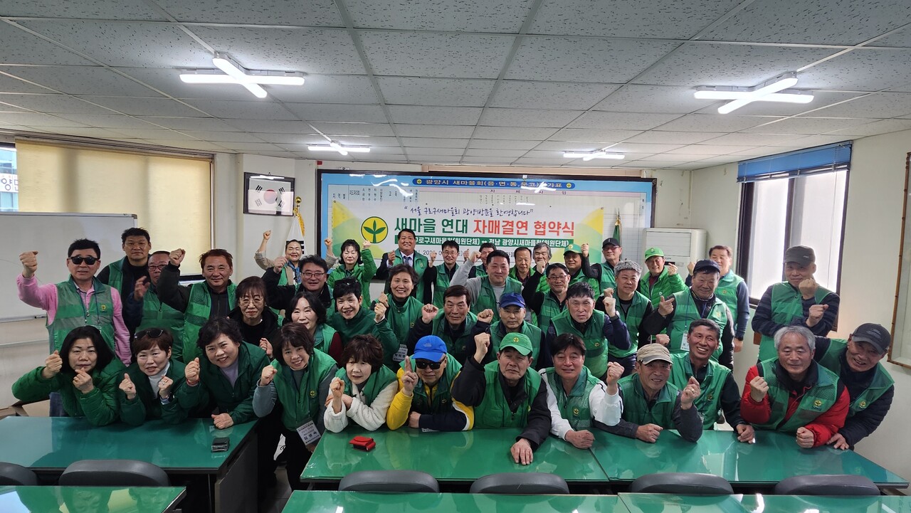지난 14일 도농 상호교류와 지속적 협력을 다지는 협약식을 가진 서울 구로구새마을지회와 전남 광양시새마을회 임원진.