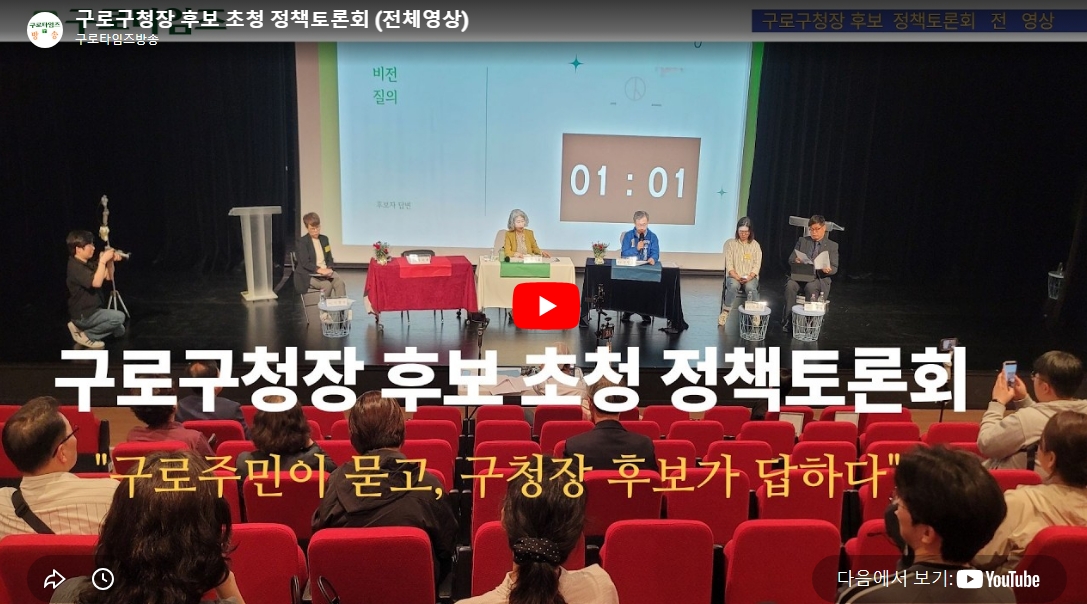 정책토론회  준비현장 시범방송- 본방송 1부행사(맑은선거서약식, 27분13초지점) -본방송 2부 토론회(37분10초 지점) 로 진행됨.