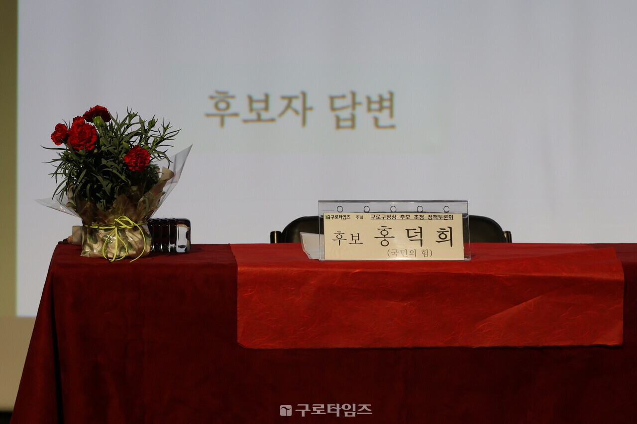당초 참가하기로 했으나 토론회수일전쯤 불참통보를 해온 홍 후보의 빈자리. (사진 최종호 객원기자)