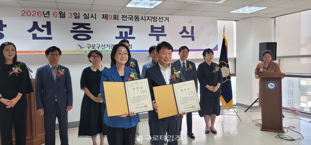 제9회 전국동시지방선거에서 당선된 구로구 당선인 21명에 대한 당선증교부식이 구로구선관위 4층 강당에서 열렸다.  구로 나선거구(개봉2동,개봉3동) 구의원으로 당선된 양명희.김용권 당선인이 당선증을 받고 기념촬영중.