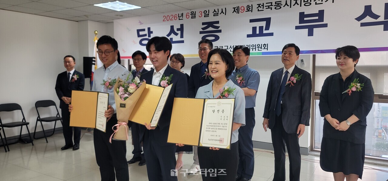 ​​제9회 전국동시지방선거에서 당선된 구로구 당선인 21명에 대한 당선증교부식이 구로구선관위 4층 강당에서 열렸다.  구로 가선거구(고척동, 개봉1동) 구의원으로 당선된 신승현.김철규. 이근미 당선인(오른쪽부터)이 당선증을 받고 기념촬영중.​