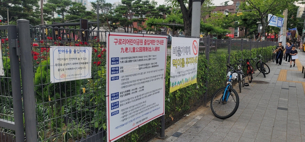 구로구는 주민 정책 아이디어로 접수된 70건 가운데 공원환경개선 등 우수제안 4건을 선정했다.  사진은 구로리공원의 철조망 울타리.